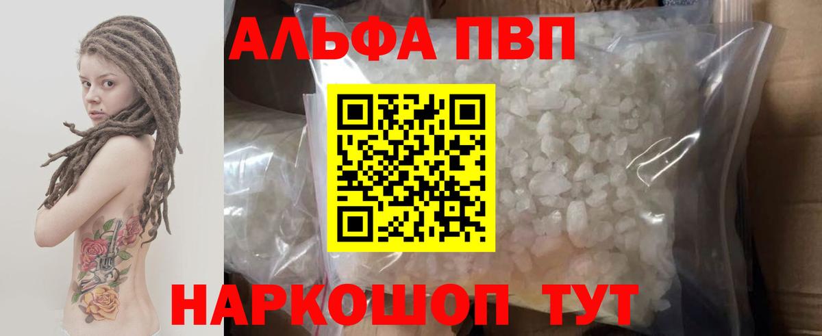 Alfa_PVP кристаллы  Alpha-PVP  Спасск-Дальний  Alpha PVP мука  Альфа ПВП крисы CK  Вход с VPN 