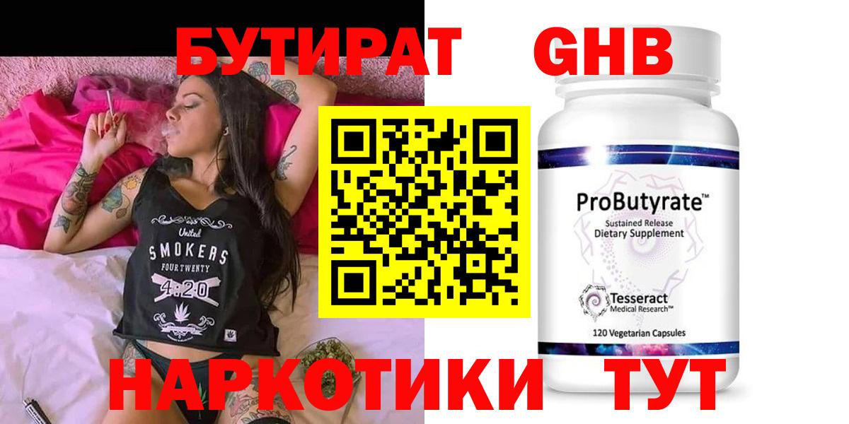 Спасск-Дальний  Бутират BDO  Вход с VPN 