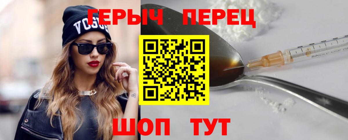 Спасск-Дальний  Героин  Вход с VPN  Героин герыч 
