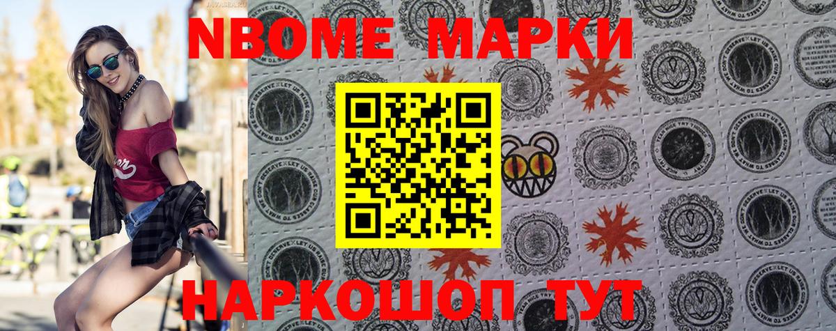 Марки N-bome 1,5мг  Вход с VPN  Спасск-Дальний 