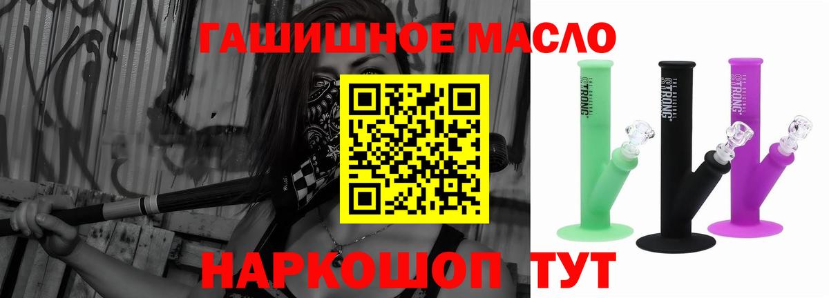 ТГК концентрат  Дистиллят ТГК гашишное масло  Спасск-Дальний  Вход с VPN 